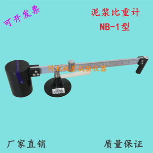 NB-1型泥浆比重计 比重称配件 盖子 底座 托架 秤砣