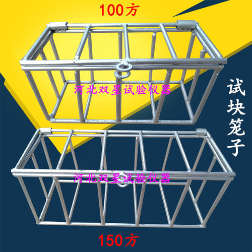 150方混凝土养护试块笼子100方水泥砼试块同条件养护框钢筋浸水笼