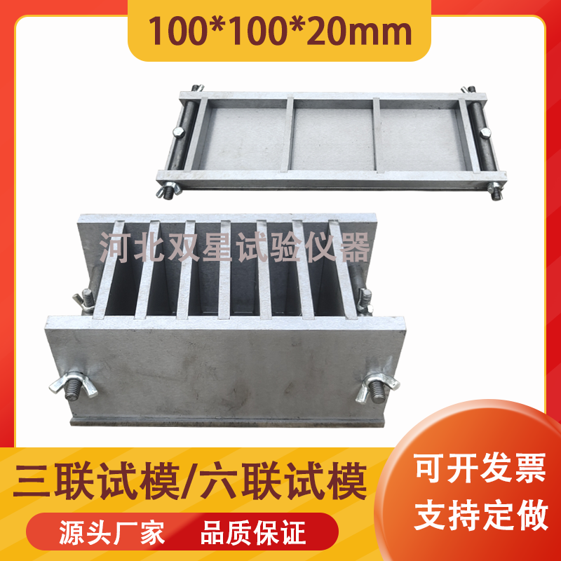 100*100*20保温砂浆试模六联金属