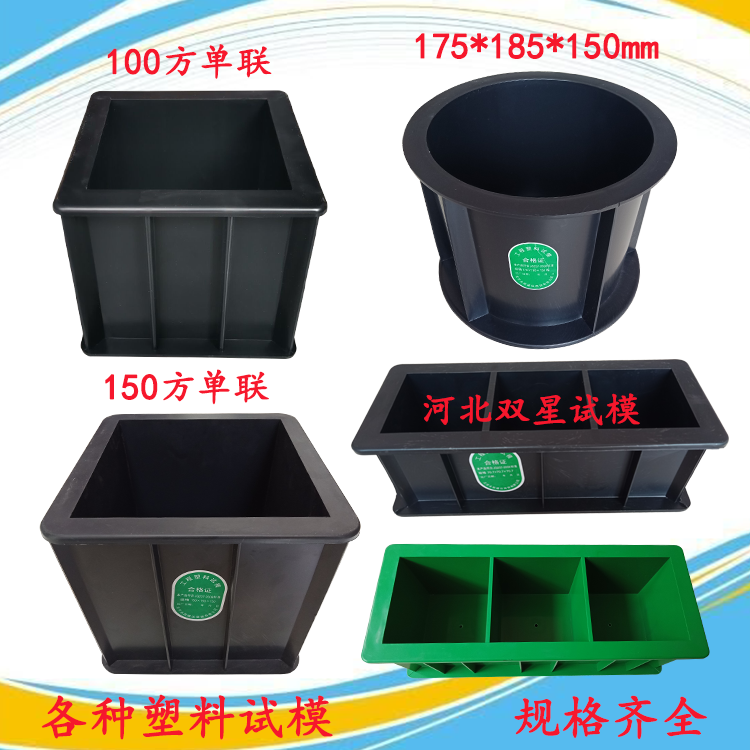 混凝土试块模具70.7砂浆100三联150抗压混泥土砼抗渗塑料试模盒子