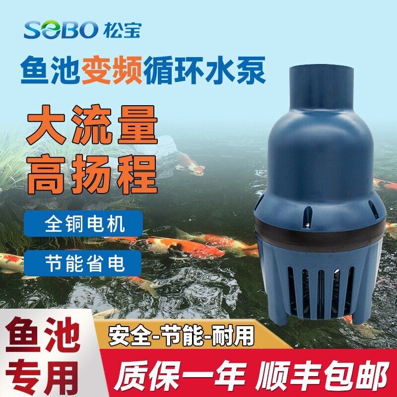 松宝锦鲤池塘循环泵鱼池大流量过滤潜水泵大功率水池烟斗抽水泵