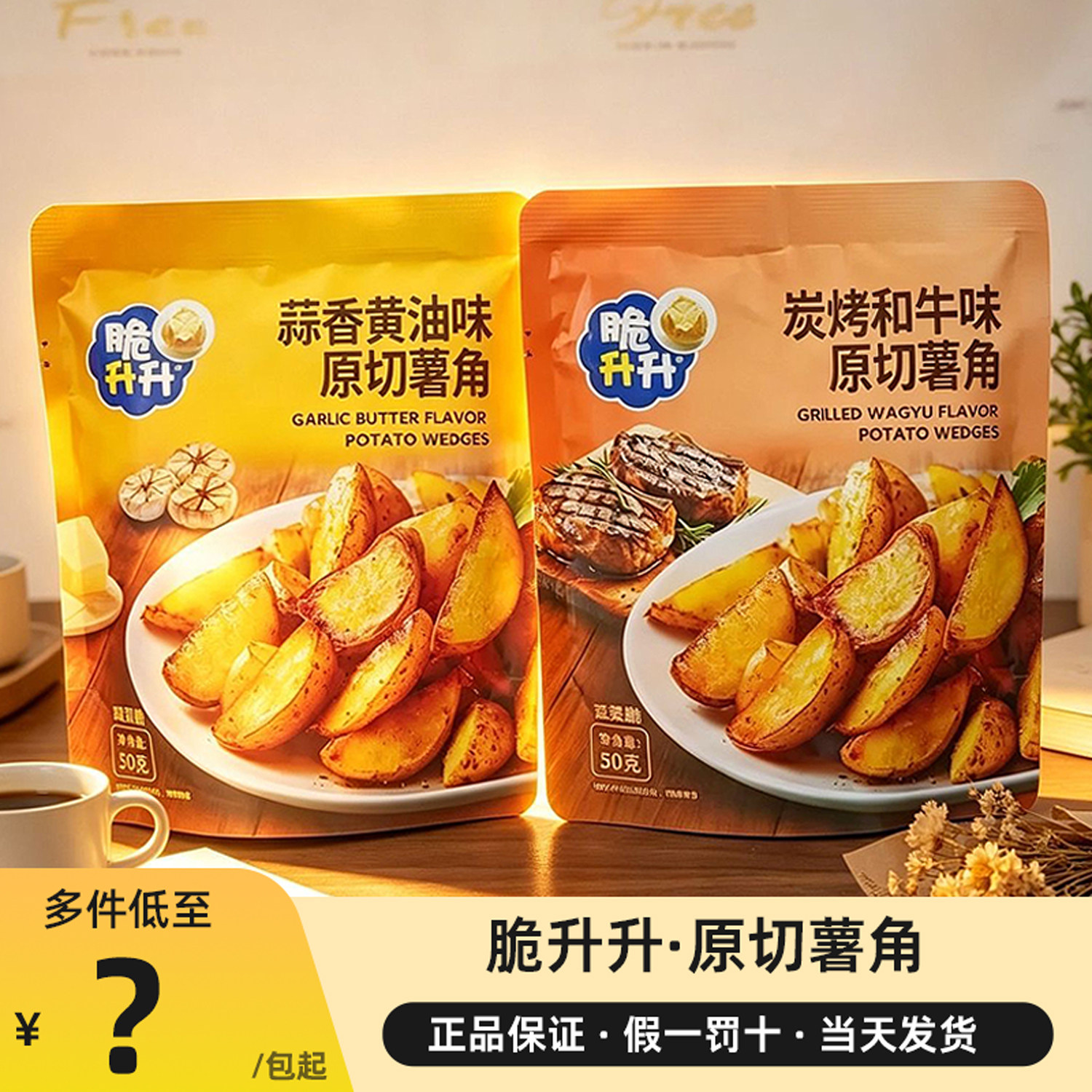 脆升升原切薯角办公室解馋小零食