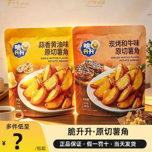 脆升升原切薯角办公室解馋小零食