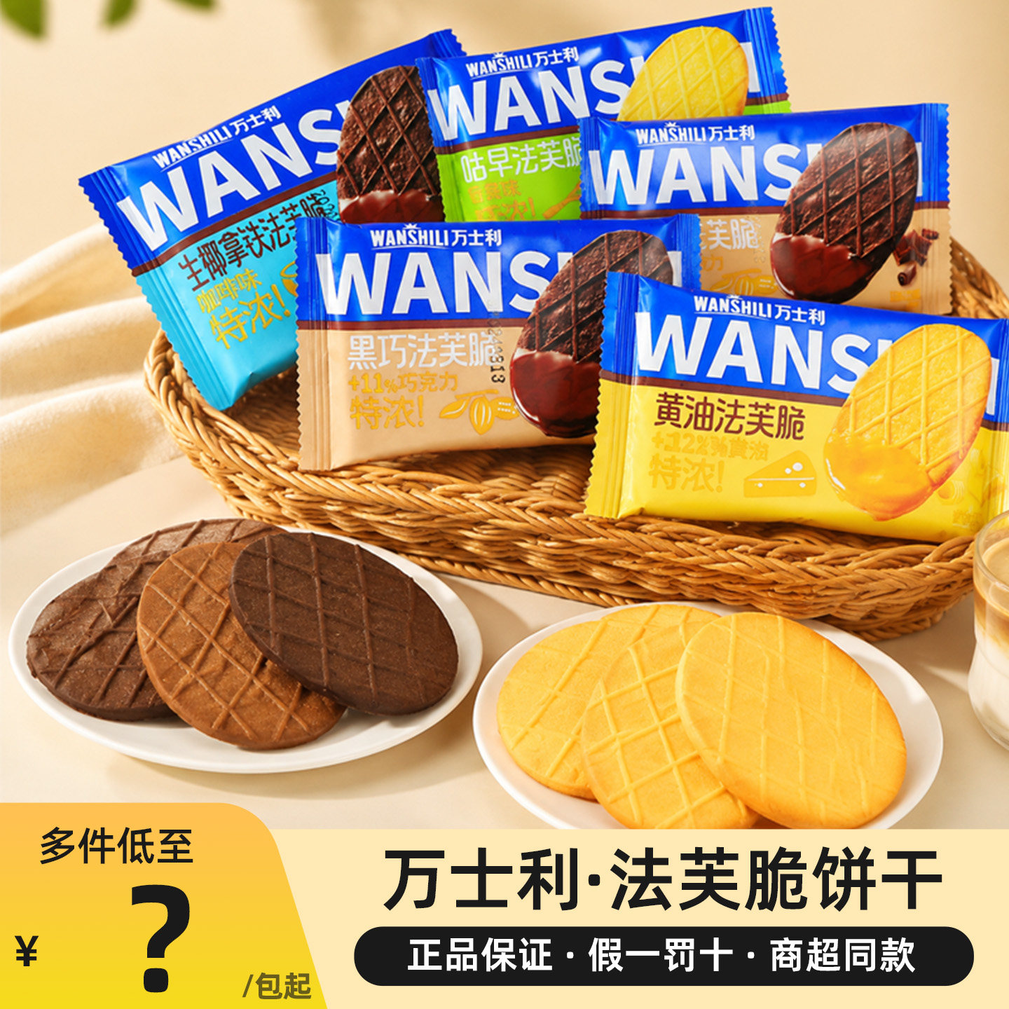 万士利饼干零食下午茶独立包装