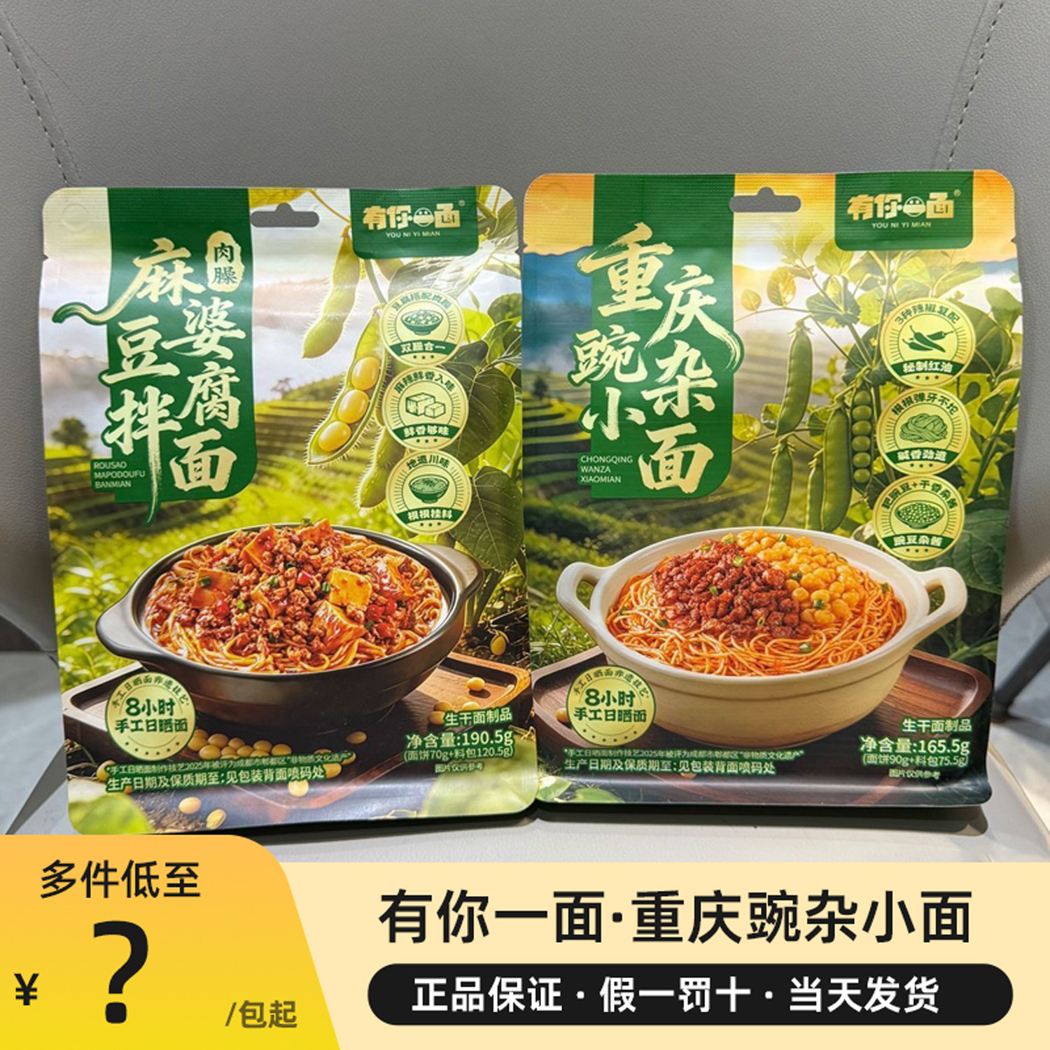 重庆豌杂小面/肉臊麻婆豆腐拌面