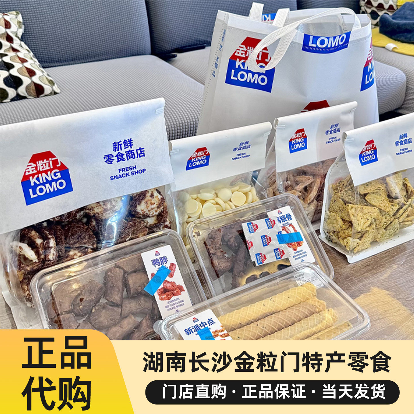 长沙金粒门休闲零食荞麦片虾片锅巴魔芋夹心海苔kinglomo正品代购