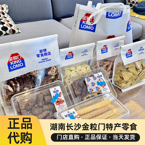 长沙金粒门薯片香芋条新鲜零食