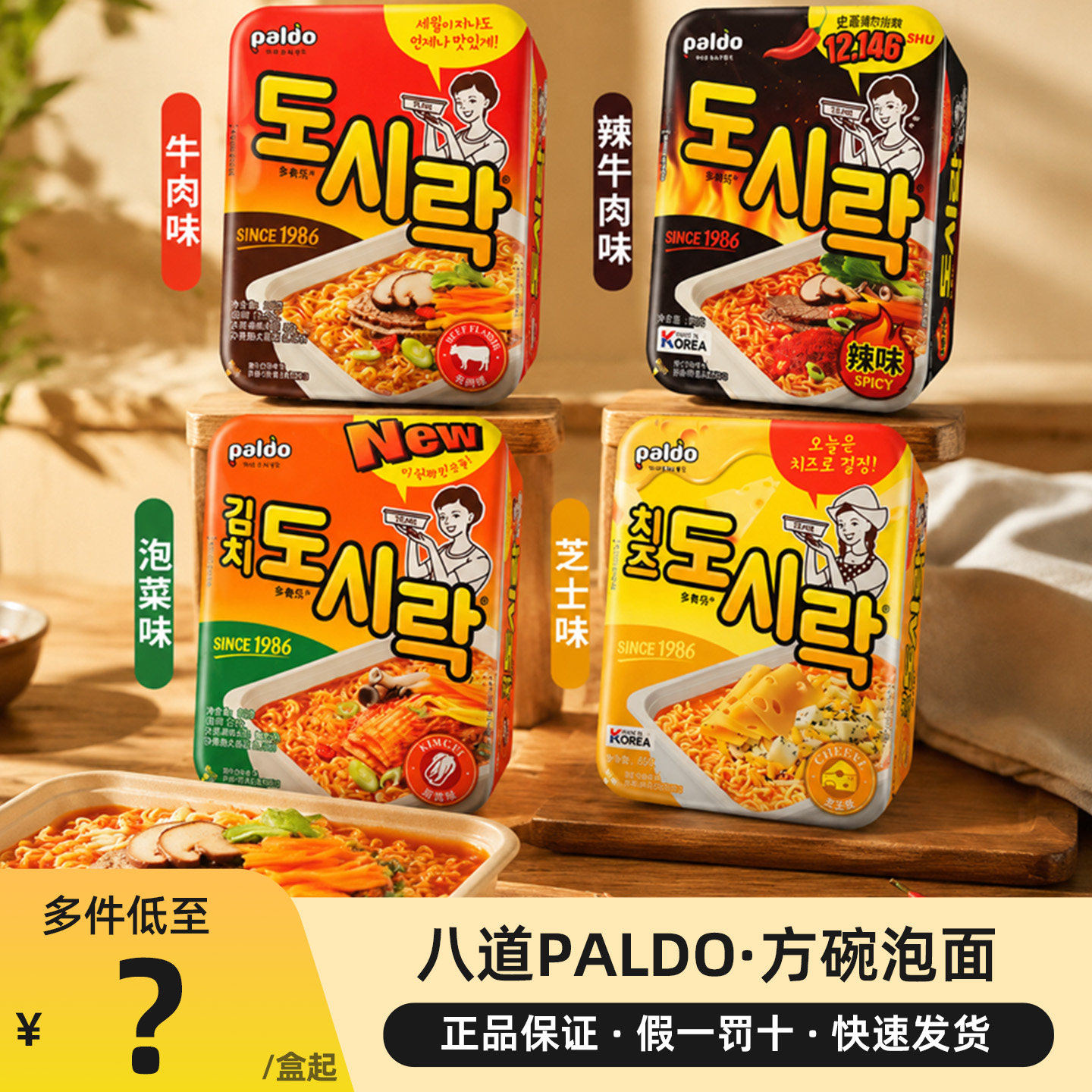 韩国进口八道泡面热巴同款