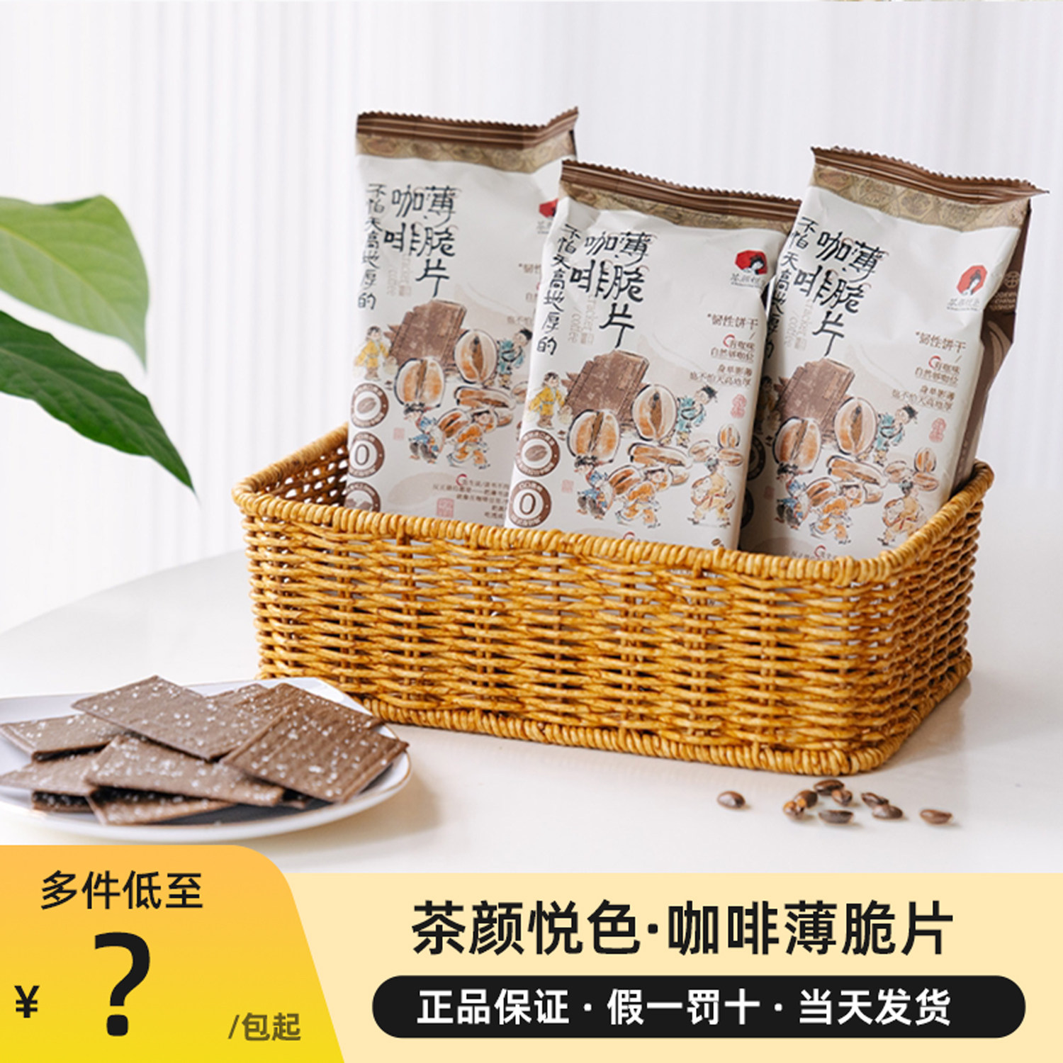 茶颜悦色咖啡薄脆片网红零食饼干