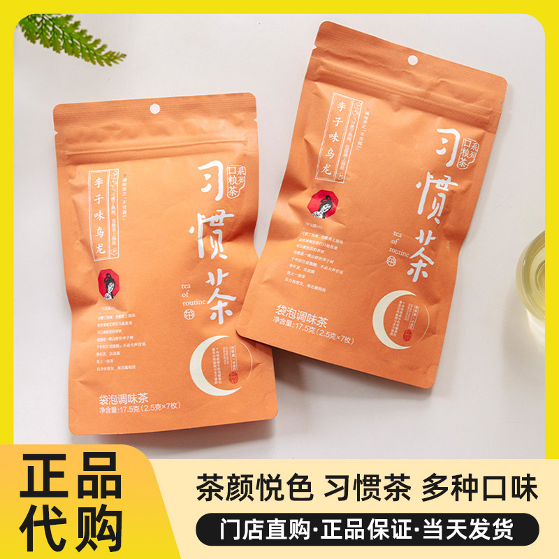 茶颜悦色习惯茶茶包桃花坞女儿红大四喜冷泡热泡茶长沙茶叶伴手礼
