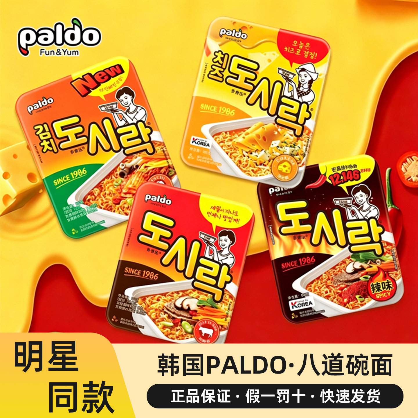 热巴同款八道paldo泡面泡菜味