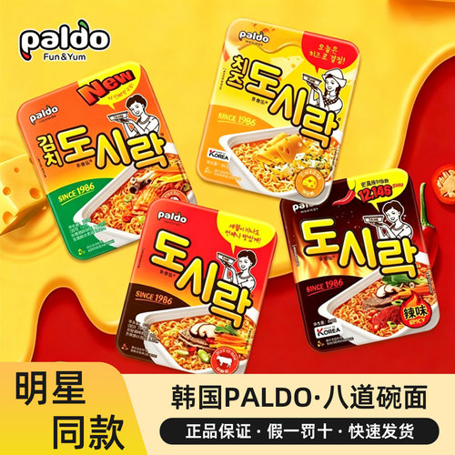热巴同款八道paldo泡面泡菜味