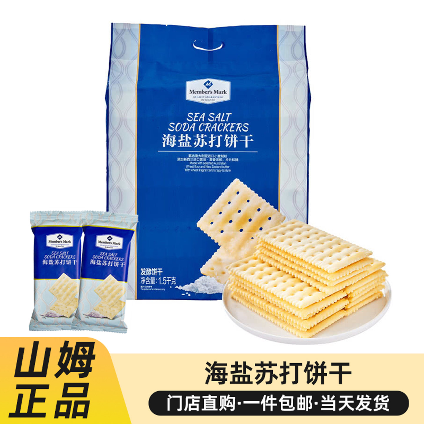 海盐苏打饼干独立包装下午茶零食