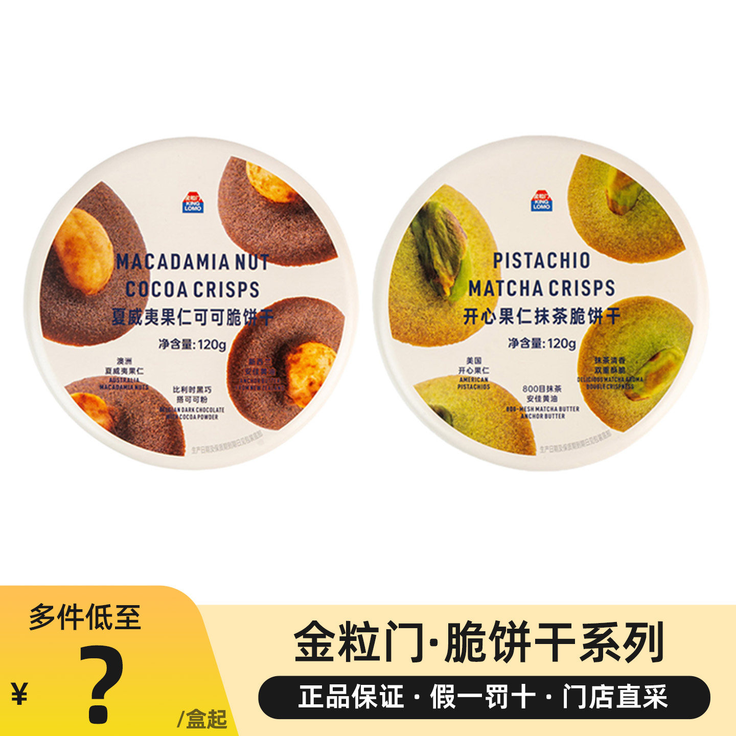 金粒门坚果饼干曲奇零食下午茶