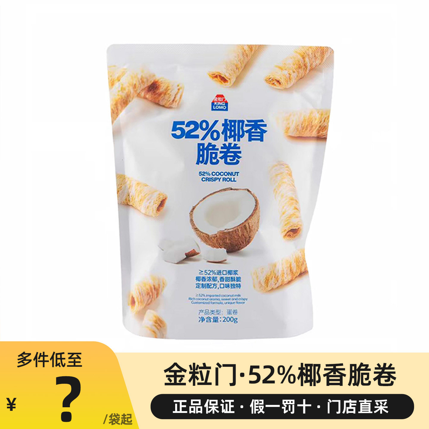 金粒门52%椰香脆卷蛋卷长沙特产