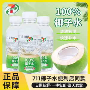 711椰子水泰国椰轻说420ml瓶装