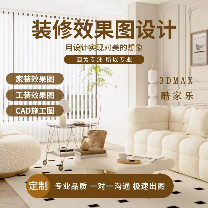 家装室内装修酷家乐效果图设计