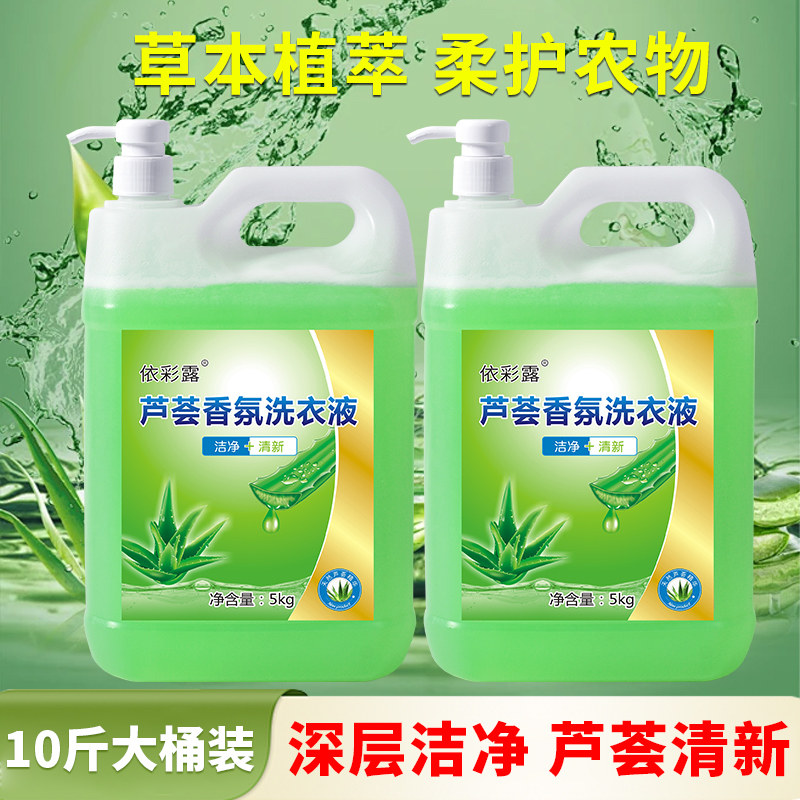 洗衣液补充装家庭装芦荟香洗手机洗大桶装10斤大瓶组合酒店2桶装,洗护清洁剂/卫生巾/纸/香薰,常规洗衣液,淘宝优惠券,粉丝福利购,淘宝优惠卷