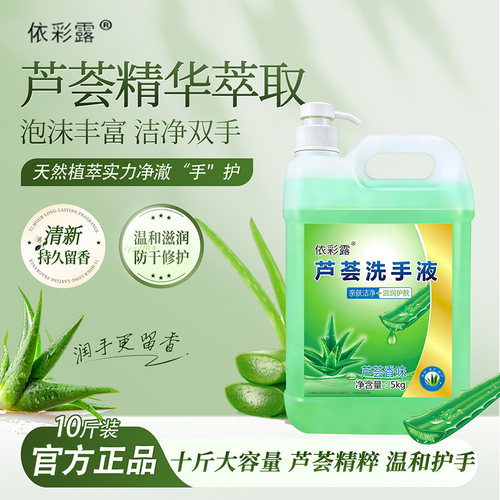 10斤大桶装芦荟洗手液商用家用