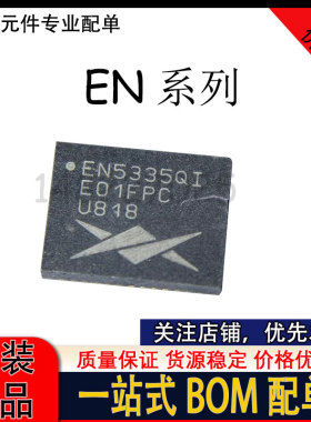 EN5335QI EN5366QI EN6337QI EN6347QI EN63A0QI 开关稳压器芯片