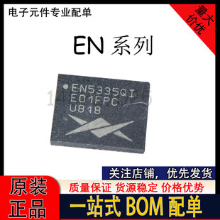 EN5335QI EN5366QI EN6337QI EN6347QI EN63A0QI 开关稳压器芯片