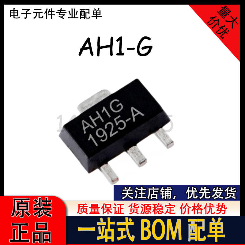 AH1-G AH1G 丝印AH1 SOT-89 射频微波宽带放大器低噪声功率增益管