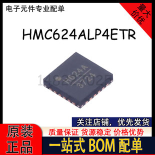HMC624ALP4E 丝印 H624A 数字射频衰减器芯片 QFN24 HMC624 H624