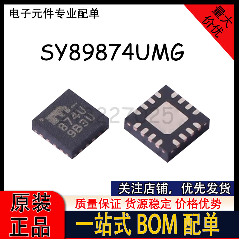 SY89874UMG 丝印874U QFN-16 时钟缓冲器 驱动器芯片 质保价优