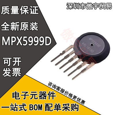 全新原装 MPX5999D SIP-6 差分压力传感器 质量保证