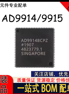 原裝正品 AD9914BCPZ AD9915BCPZ AD9914 LFCSP-88 模转换器芯片