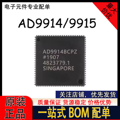 原裝正品 AD9914BCPZ AD9915BCPZ AD9914 LFCSP-88 模转换器芯片