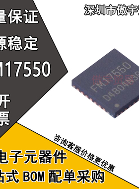 全新原装 贴片 FM17550 封装QFN-32 读卡射频芯片IC 现货