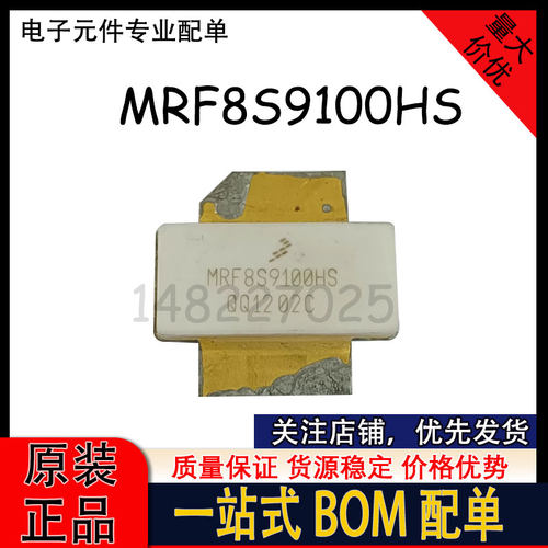 MRF8S9100HS 高频管 射频晶体管 MRF8S9100HSR3 测好发货