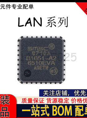 LAN8700C-AEZG LAN8710A-EZC-TR LAN8720AI-CP-TR 以太网IC芯片