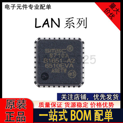 LAN8700C-AEZG LAN8710A-EZC-TR LAN8720AI-CP-TR 以太网IC芯片