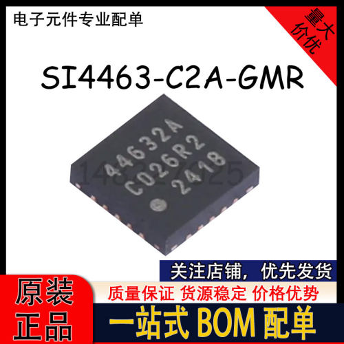 SI4463-C2A-GMR 印丝44632A QFN-20 无线射频收发器芯片