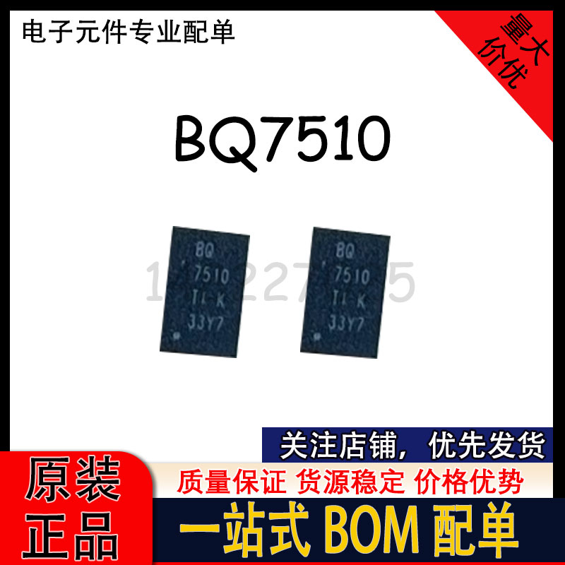 BQ27510 BQ27510DRZR 丝印 BQ7510 贴片SON12 电池电源管理芯片