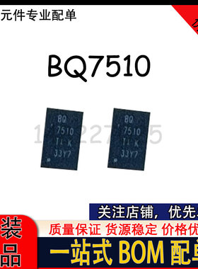 BQ27510 BQ27510DRZR 丝印 BQ7510 贴片SON12 电池电源管理芯片