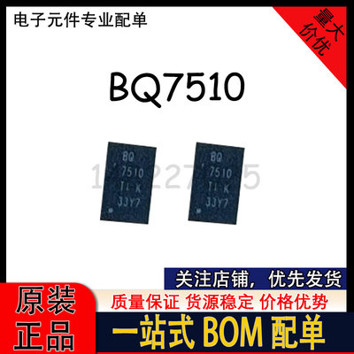 BQ27510 BQ27510DRZR 丝印 BQ7510 贴片SON12 电池电源管理芯片