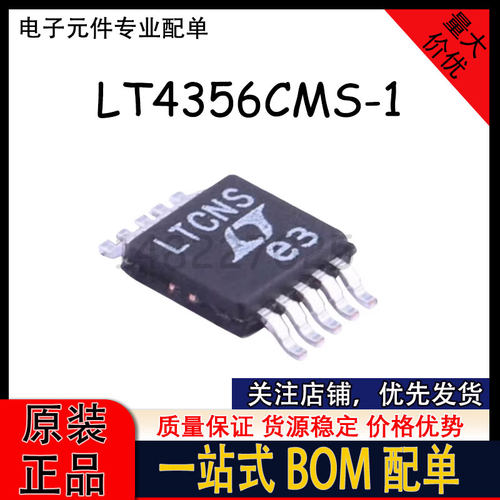 LT4356CMS-1 LT4356IMS-1 丝印 LTCNS  MSOP10 稳压器芯片