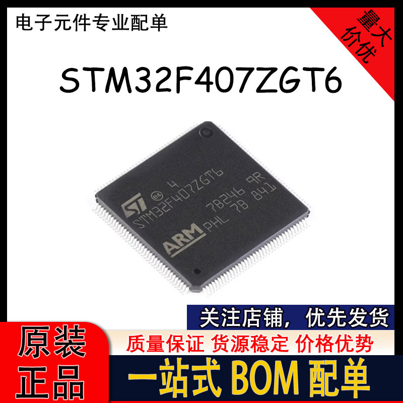全新进口贴片STM32F407ZGT6 LQFP144 微控制器32位 以太网MAC ARM