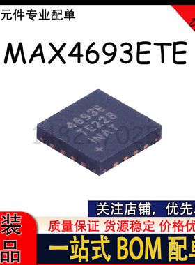 MAX4693ETE MAX4693 QFN-16 模拟开关/多路复用器芯片