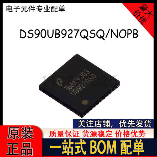 DS90UB927QSQ/NOPB 丝印UB927QSQ WQFN40串行器 显示接芯片