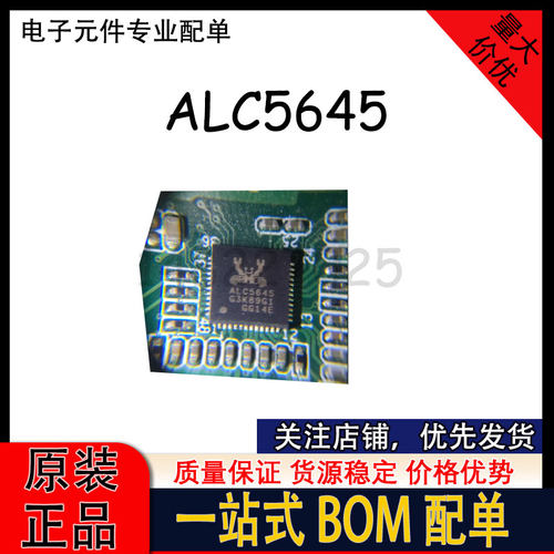 拆机带板现货 ALC5645 QFN48 音频编码器芯片 可代加工 质量好