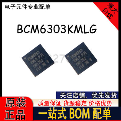 BCM6303KMLG BCM6303 QFN24线路驱动器芯片IC