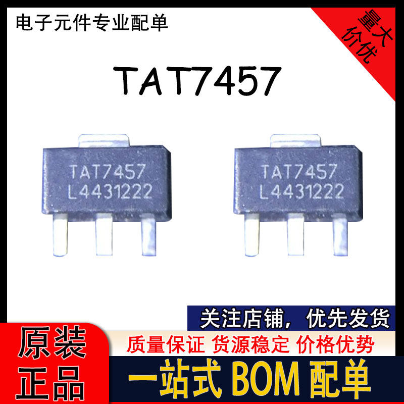 TAT7457 高频三极管 射频放大器 SOT89封装 TRIQUINT TAT7457