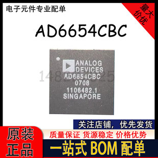 AD6654CBC AD6654 BGA256 模数转换器芯片 质保价优