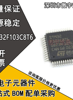 全新进口原装 STM32F103C8T6 32F103CBT6 32位微控制器 LQFP48