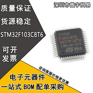 全新进口原装 STM32F103C8T6 32F103CBT6 32位微控制器 LQFP48