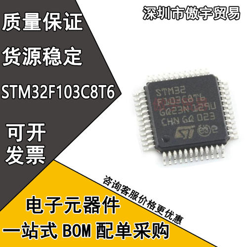 全新进口原装 STM32F103C8T6 32F103CBT6 32位微控制器 LQFP48